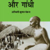 आदिवासी और गांधी (Adivasi Aur Gandhi)