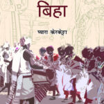 बेरथअ बिहा