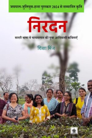 निरदन (सादरी कविता संग्रह)