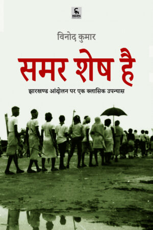 समर शेष है