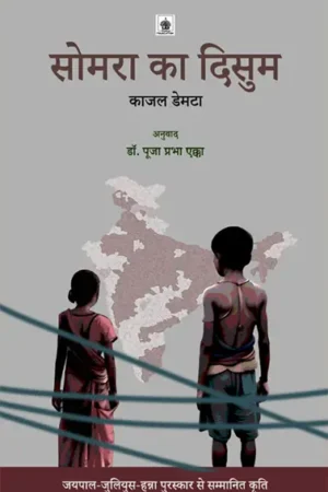 सोमरा का दिसुम