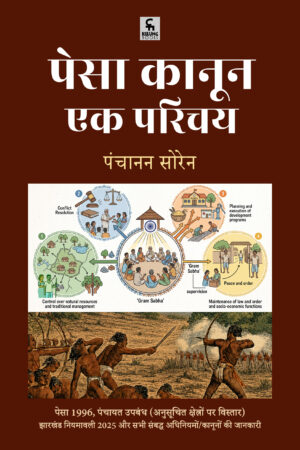 पेसा कानूनः एक परिचय